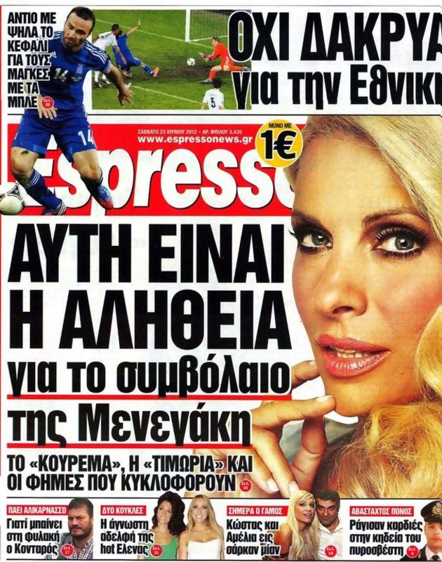 Πρωτοσέλιδο Espresso