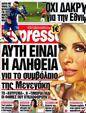 Πρωτοσέλιδο Espresso 03/07/2012