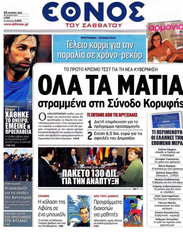 Πρωτοσέλιδο Έθνος