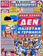 Πρωτοσέλιδο Φως των Σπορ 02/07/2012