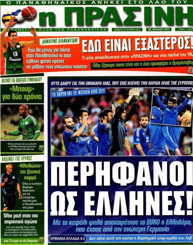 Πρωτοσέλιδο Η Πράσινη