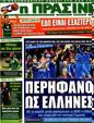 Πρωτοσέλιδο Η Πράσινη 24/06/2012