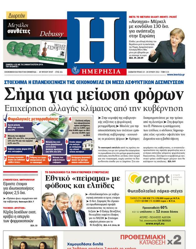 Πρωτοσέλιδο Ημερησία