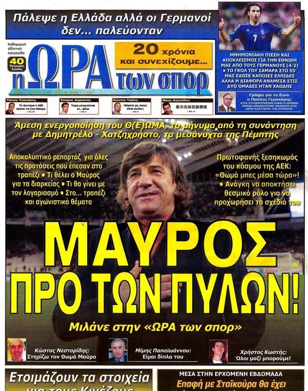 Πρωτοσέλιδο Ωρα για Σπορ