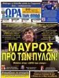 Πρωτοσέλιδο Ωρα για Σπορ 24/06/2012