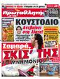 Πρωτοσέλιδο Πρωταθλητής 05/07/2012