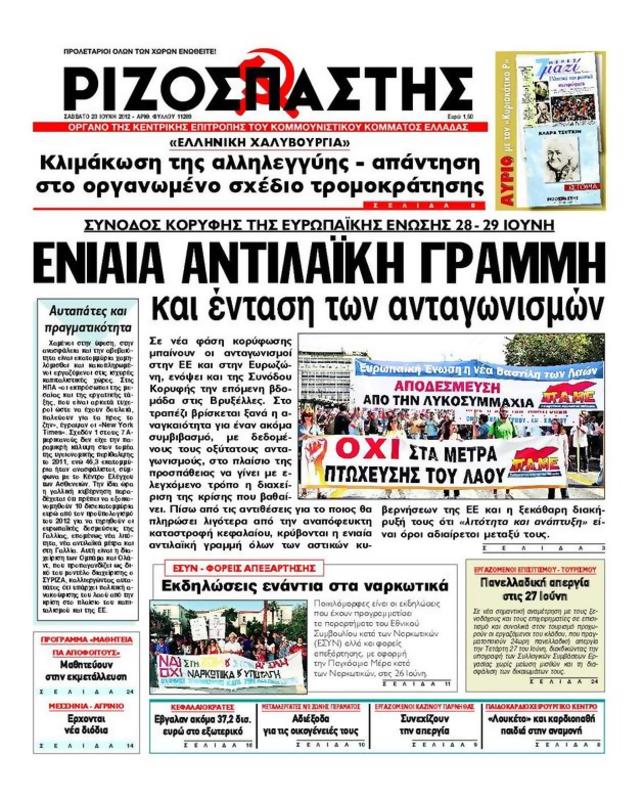 Πρωτοσέλιδο Ριζοσπάστης