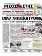 Πρωτοσέλιδο Ριζοσπάστης 10/07/2012