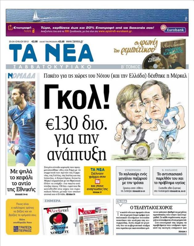 Πρωτοσέλιδο Τα Νέα