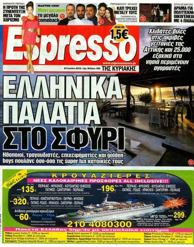 Πρωτοσέλιδο Espresso
