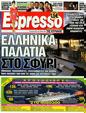 Πρωτοσέλιδο Espresso 03/07/2012