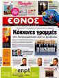 Πρωτοσέλιδο Έθνος 03/07/2012