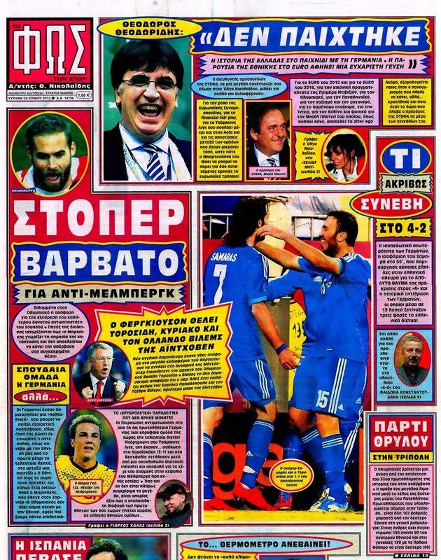 Πρωτοσέλιδο Φως των Σπορ