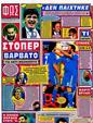 Πρωτοσέλιδο Φως των Σπορ 02/07/2012