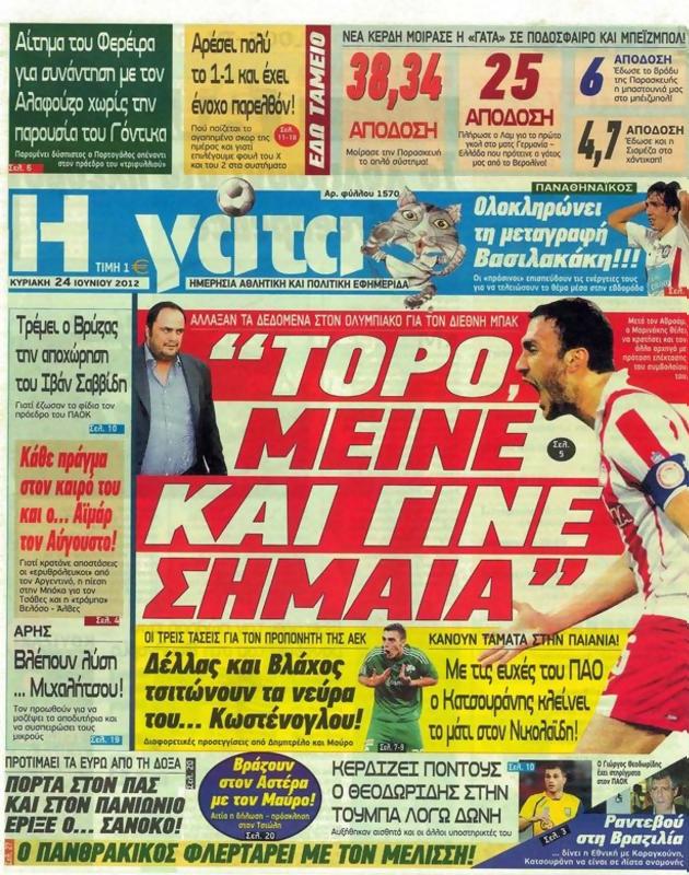 Πρωτοσέλιδο Η Γάτα