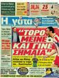 Πρωτοσέλιδο Η Γάτα 26/06/2012