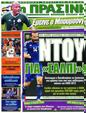 Πρωτοσέλιδο Η Πράσινη 25/06/2012
