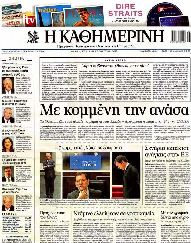 Πρωτοσέλιδο Καθημερινή
