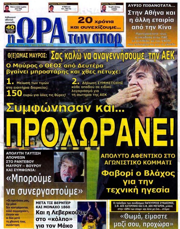 Πρωτοσέλιδο Ωρα για Σπορ