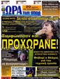 Πρωτοσέλιδο Ωρα για Σπορ 28/06/2012