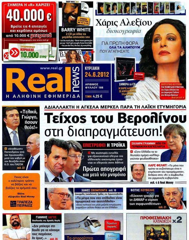 Πρωτοσέλιδο Real News