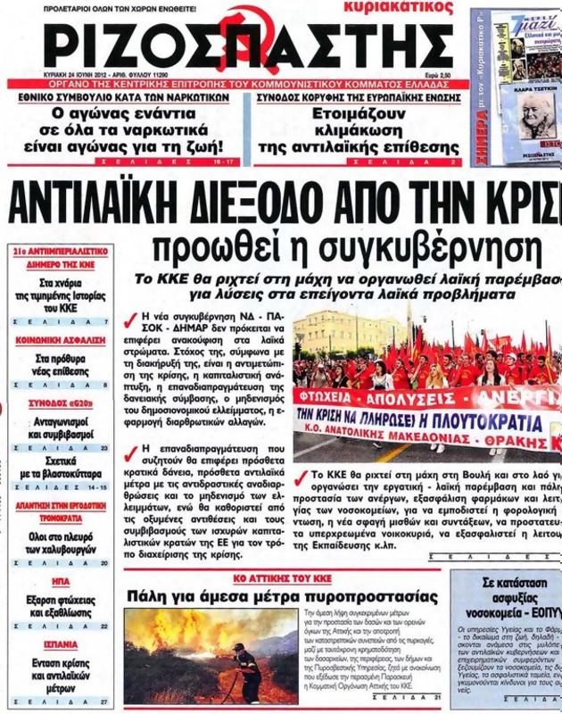 Πρωτοσέλιδο Ριζοσπάστης