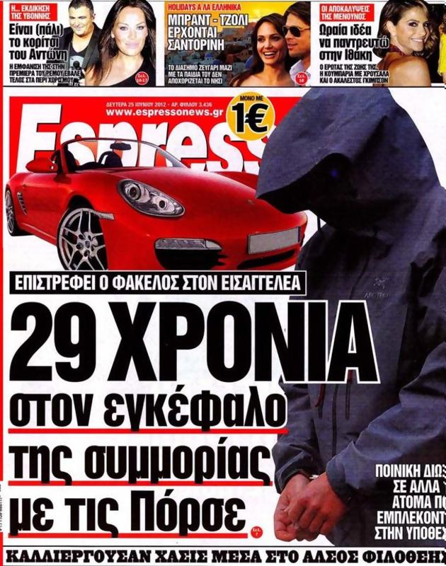 Πρωτοσέλιδο Espresso