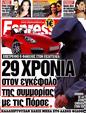 Πρωτοσέλιδο Espresso 03/07/2012