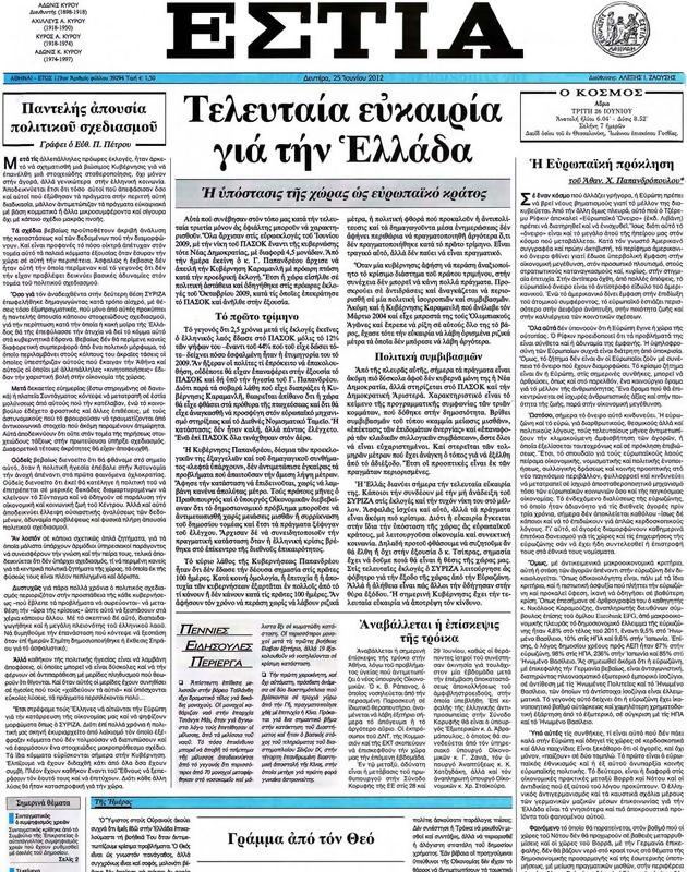 Πρωτοσέλιδο Εστία
