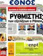 Πρωτοσέλιδο Έθνος 03/07/2012