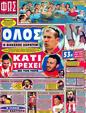 Πρωτοσέλιδο Φως των Σπορ 02/07/2012