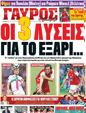 Πρωτοσέλιδο Γαύρος 07/07/2012