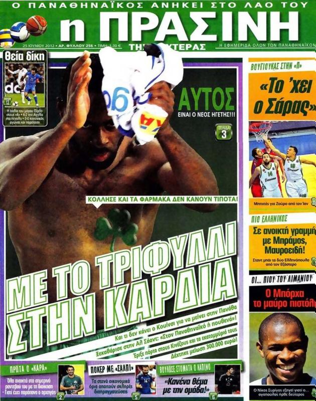 Πρωτοσέλιδο Η Πράσινη