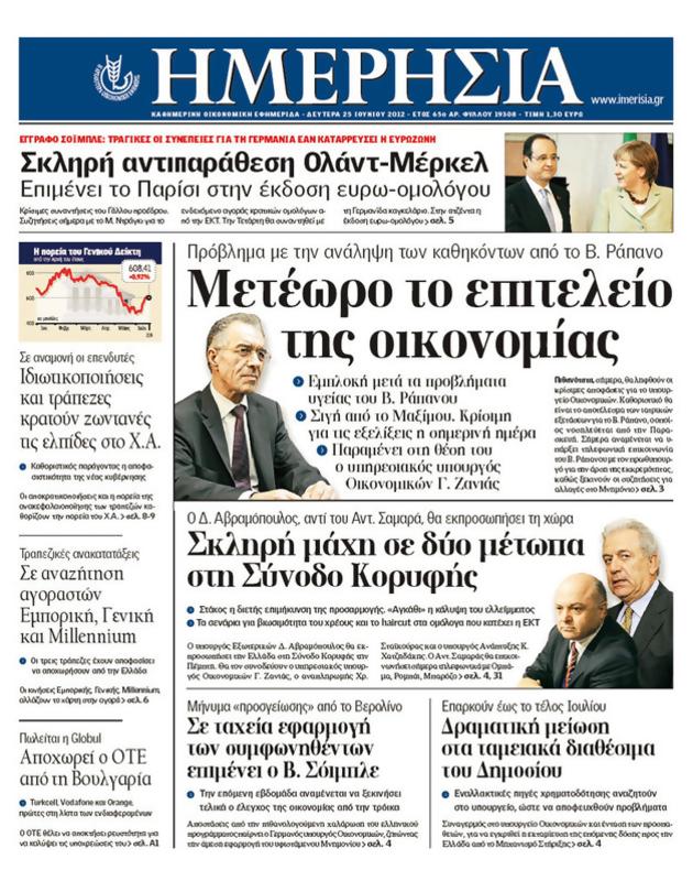 Πρωτοσέλιδο Ημερησία