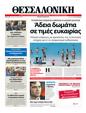 Πρωτοσέλιδο Μακεδονία 04/07/2012