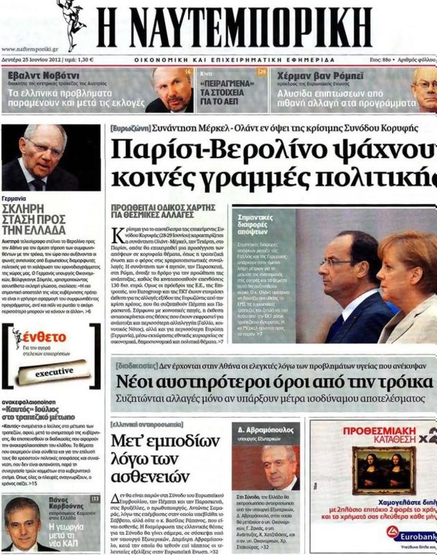 Πρωτοσέλιδο Ναυτεμπορική