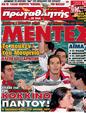 Πρωτοσέλιδο Πρωταθλητής 07/07/2012