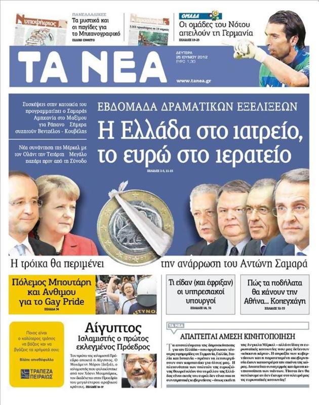 Πρωτοσέλιδο Τα Νέα