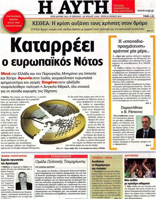 Πρωτοσέλιδο Αυγή