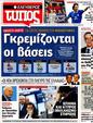 Πρωτοσέλιδο Ελεύθερος Τύπος 03/07/2012