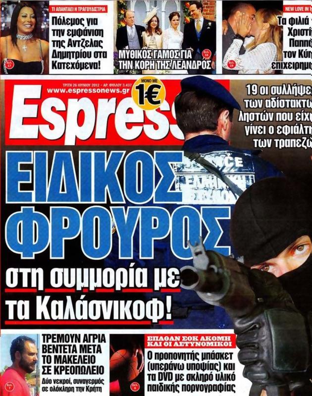 Πρωτοσέλιδο Espresso