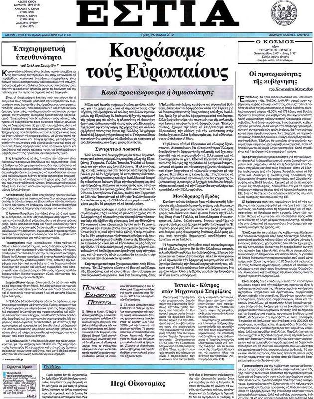Πρωτοσέλιδο Εστία