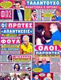 Πρωτοσέλιδο Φως των Σπορ 02/07/2012