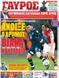 Πρωτοσέλιδο Γαύρος 07/07/2012