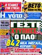 Πρωτοσέλιδο Η Γάτα 27/06/2012