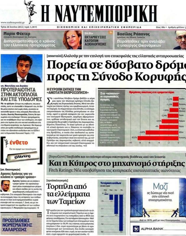 Πρωτοσέλιδο Ναυτεμπορική