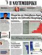 Πρωτοσέλιδο Ναυτεμπορική 09/07/2012