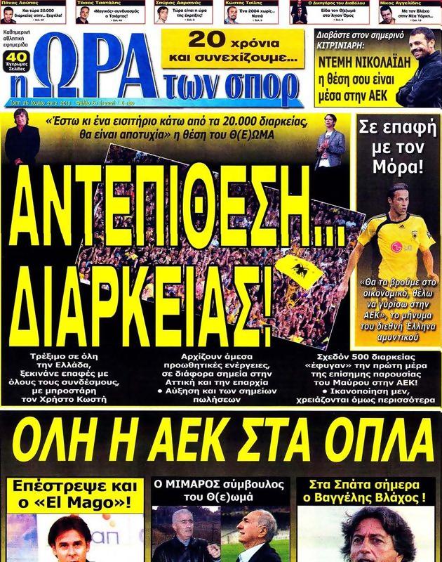Πρωτοσέλιδο Ωρα για Σπορ