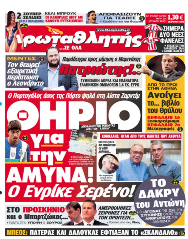 Πρωτοσέλιδο Πρωταθλητής