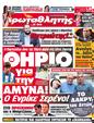 Πρωτοσέλιδο Πρωταθλητής 07/07/2012